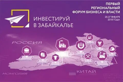 Развитие забайкалья