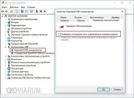 Отключение usb