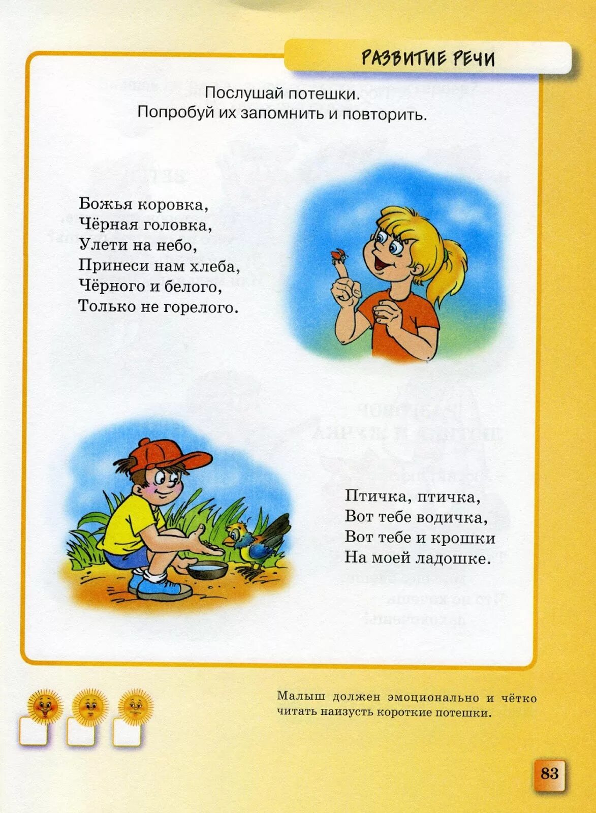 Потешки 6 7 лет. Потешки. Потешки короткие. Потешка 4 класс. Потешки 3 класс.