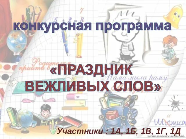 Конкурсная программа в школе. Конкурсная программа. конкурсная программа самая самая в 10 классе.