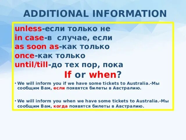 Unless if when разница. If when unless правило. Предложения с if и unless. Unless conditional примеры. In conditions when