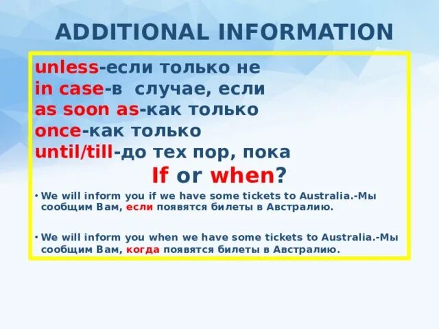 Unless sentences. Unless if when разница. If when unless правило. Предложения с if и unless. Unless conditional примеры.