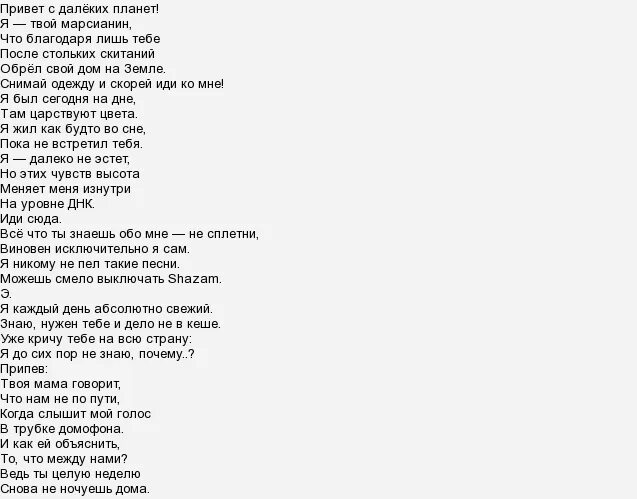 Под мои треки даже твоя мама текст. Терри домофон текст. Текст песни домофон Terry. Слова песни домофон Терри. Текст песни Марсианка.