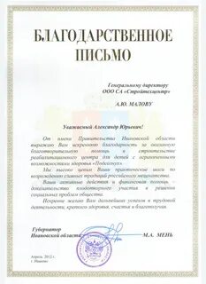 Образец благодарственного письма организации