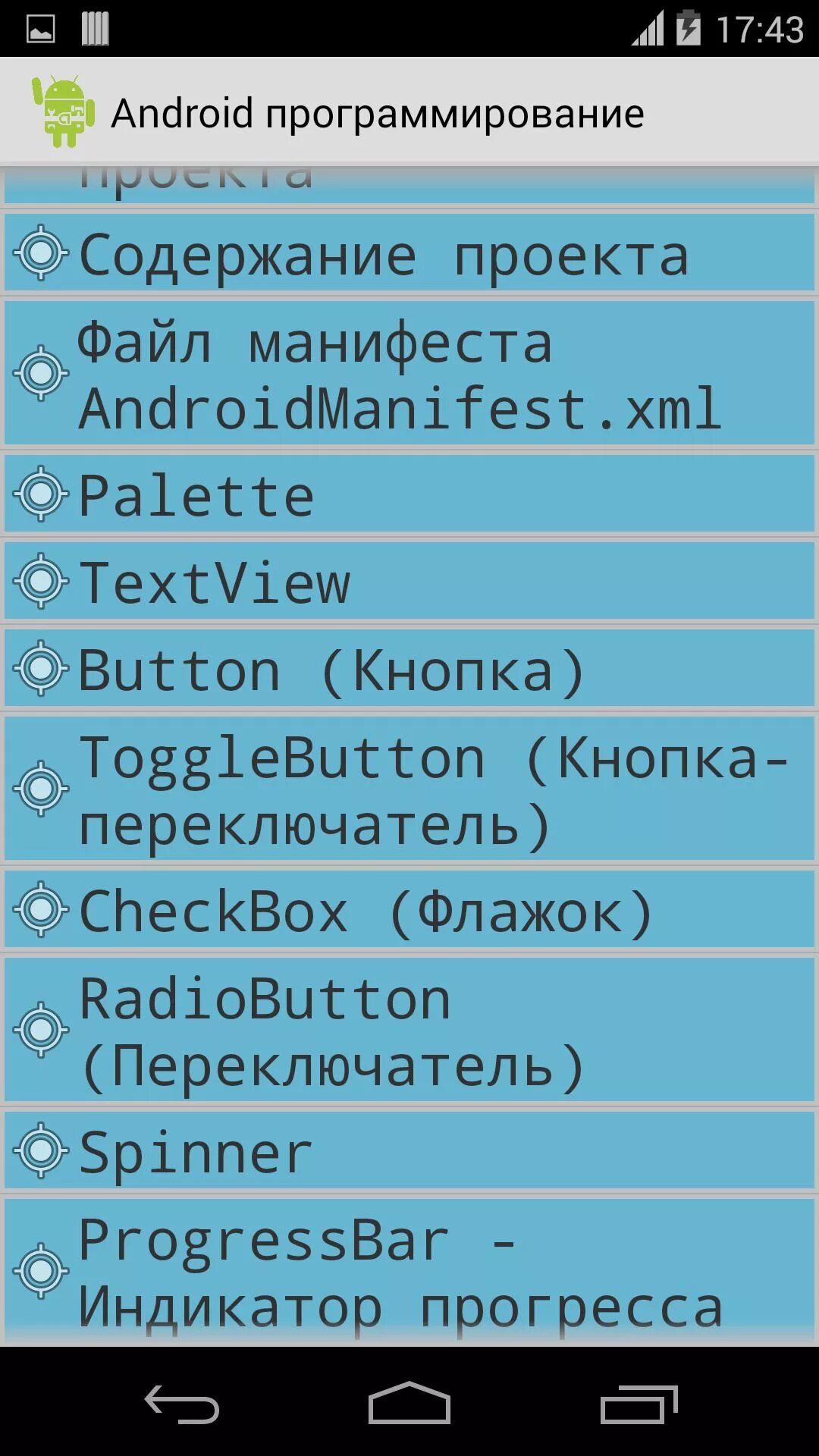 Программирование Android. Приложение для программирования на андроид. Программирование на телефоне Android. Языки программирования для андроид.