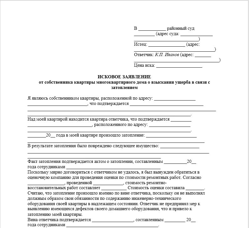 Заявление об возмещении ущерба при затоплении квартиры образец. Исковое заявление о затопе квартиры образец. Исковое заявление в суд о затоплении квартиры возмещении ущерба. Пример искового заявления о затоплении квартиры.