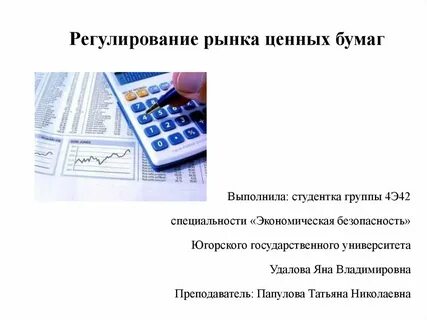 Под рынком ценных бумаг понимается