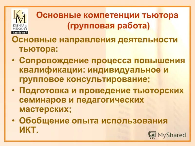 направления работы тьютора. основные направления работы тьютора. схема взаимодействия тьютора в школе. компетенции тьютора. направления работы тьютора в школе.