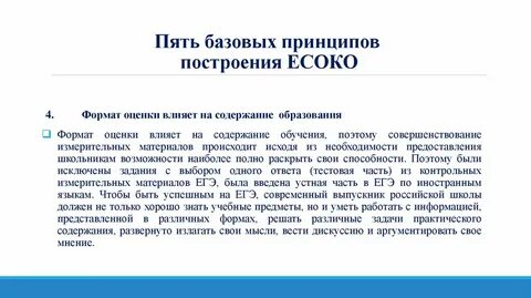 Система оценки качества образования есоко