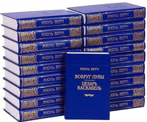 Ж верн произведения. Жюль Верн собрание сочинений в 2 томах. Библиотека Сойкина Жюль Верн. Жюль Верн собрание сочинений в 50 томах. Жюль Верн собрание в 20 томах.