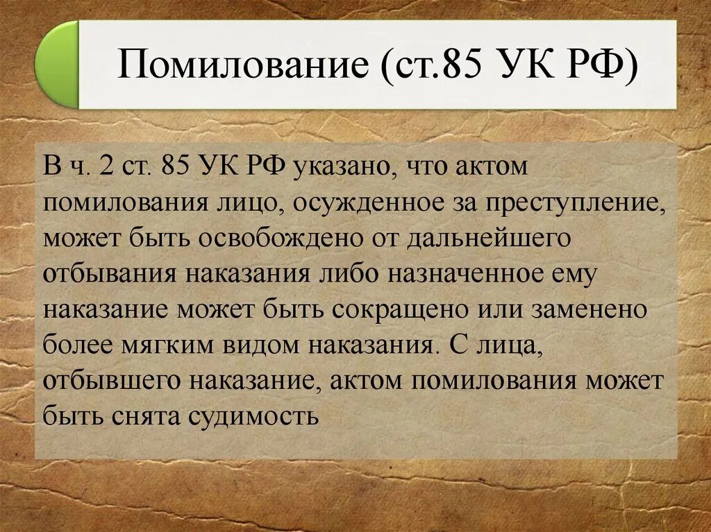 Акт помилования. Документ о помиловании. Помилование УК. Акт помилования пример.