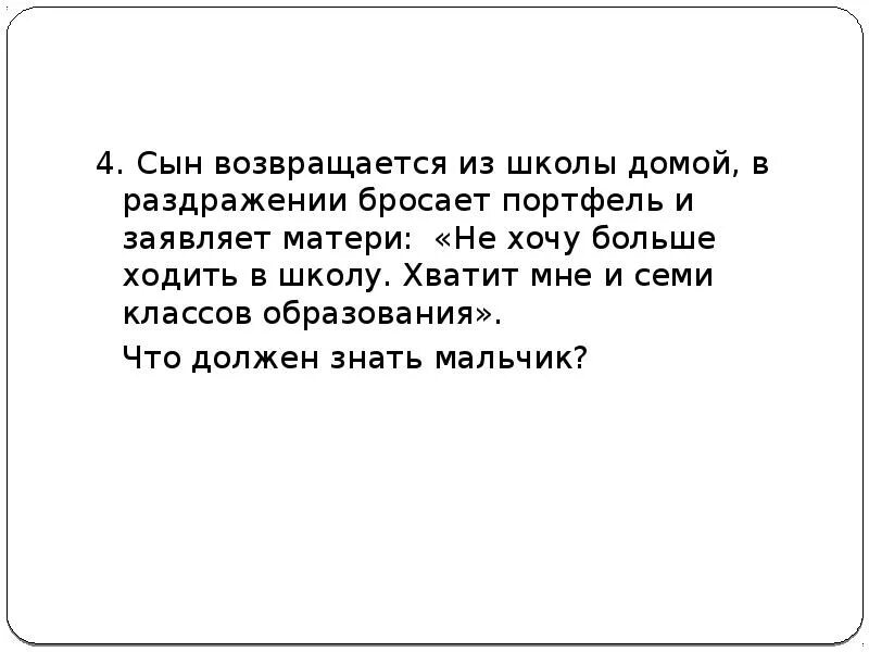 Сыночек возвращайся домой. Сын возвращается из школы домой в раздражении бросает портфель. Сын возвратился домой. Возвращайтесь домой сыновья. Возвращение сына домой