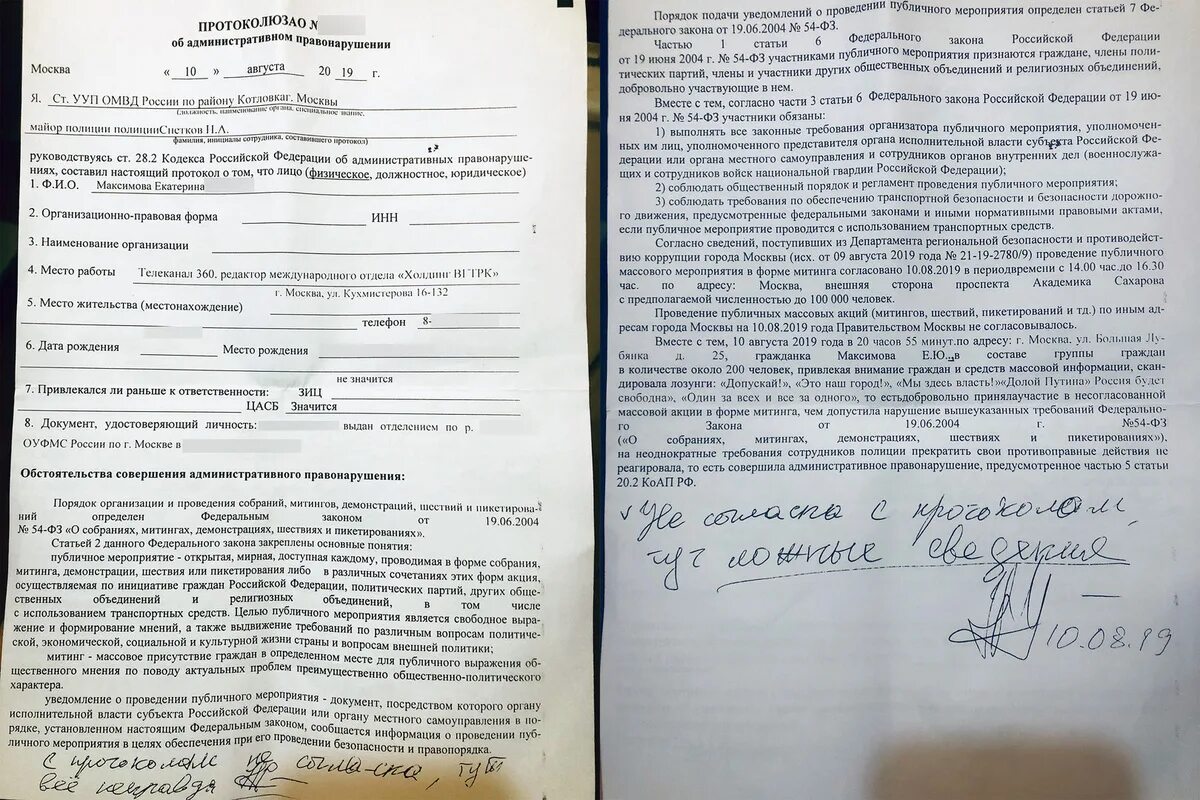 Полиция заявление об административном правонарушении. Протокол задержания на митинге. Протокол на митинге протокол задержания. Протокол о задержании с пикета. Протокол задержание полиции.