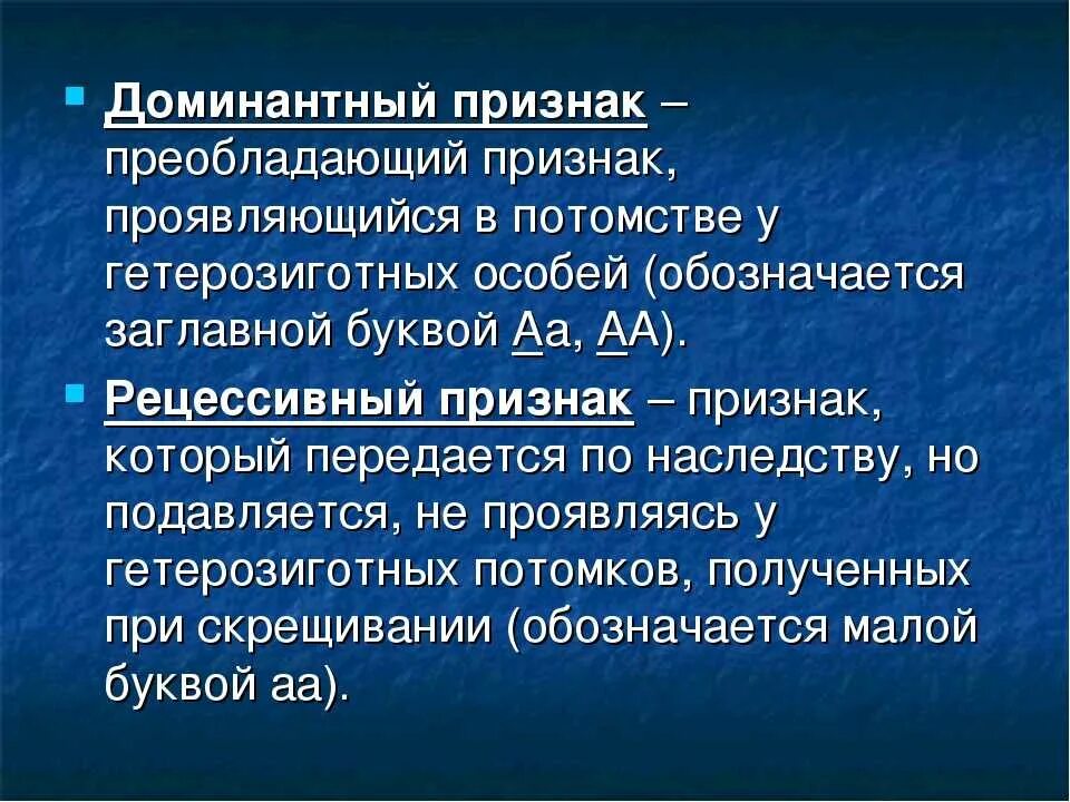 Доминантный признак