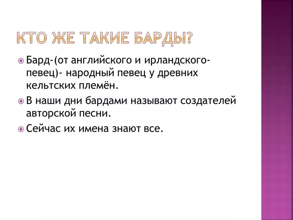 Бард это кто. Кто такие барды. Барды это в Музыке определение. Кто такие барды в Музыке. Кого называют бардами.