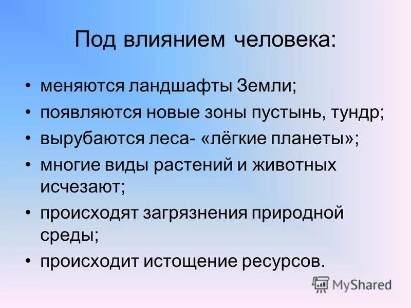 Влияние человека на природу биология 5 класс. Влияние человека на природу презентация. Как человек влияет на природу. Отрицательное влияние деятельности человека на природу. Положительное воздействие человека на природу.