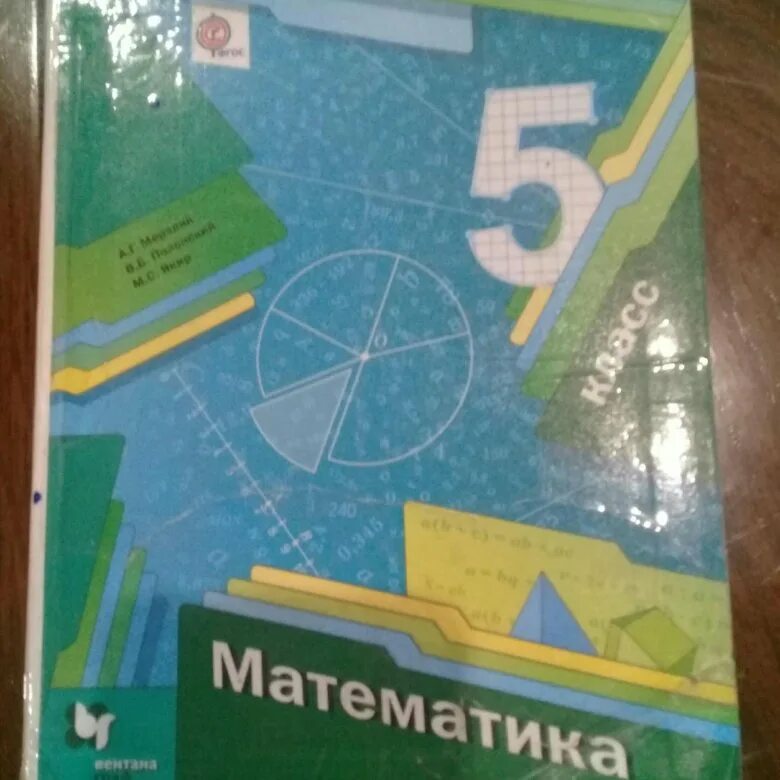 Дидактические материалы 6 класс мерзляк учебник. Математика 5 класс мерзляк учебник. Тренажер математика 5 класс мерзляк. Учебник математики 5 класс мерзляк. Мерзляк математика дидактические материалы.
