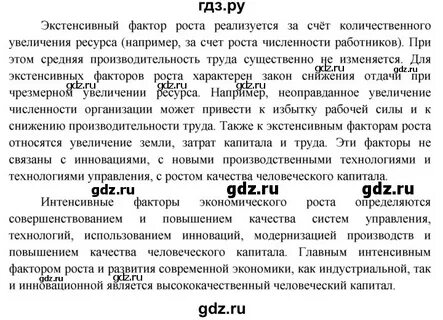 Решебник по обществоведению