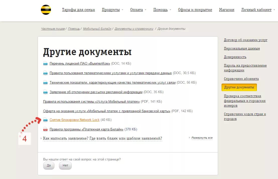 Подтвердить телефон билайн. Заявление в Билайн. Заявление в Билайн образец. Билайн заявки. Префиксы Билайн.