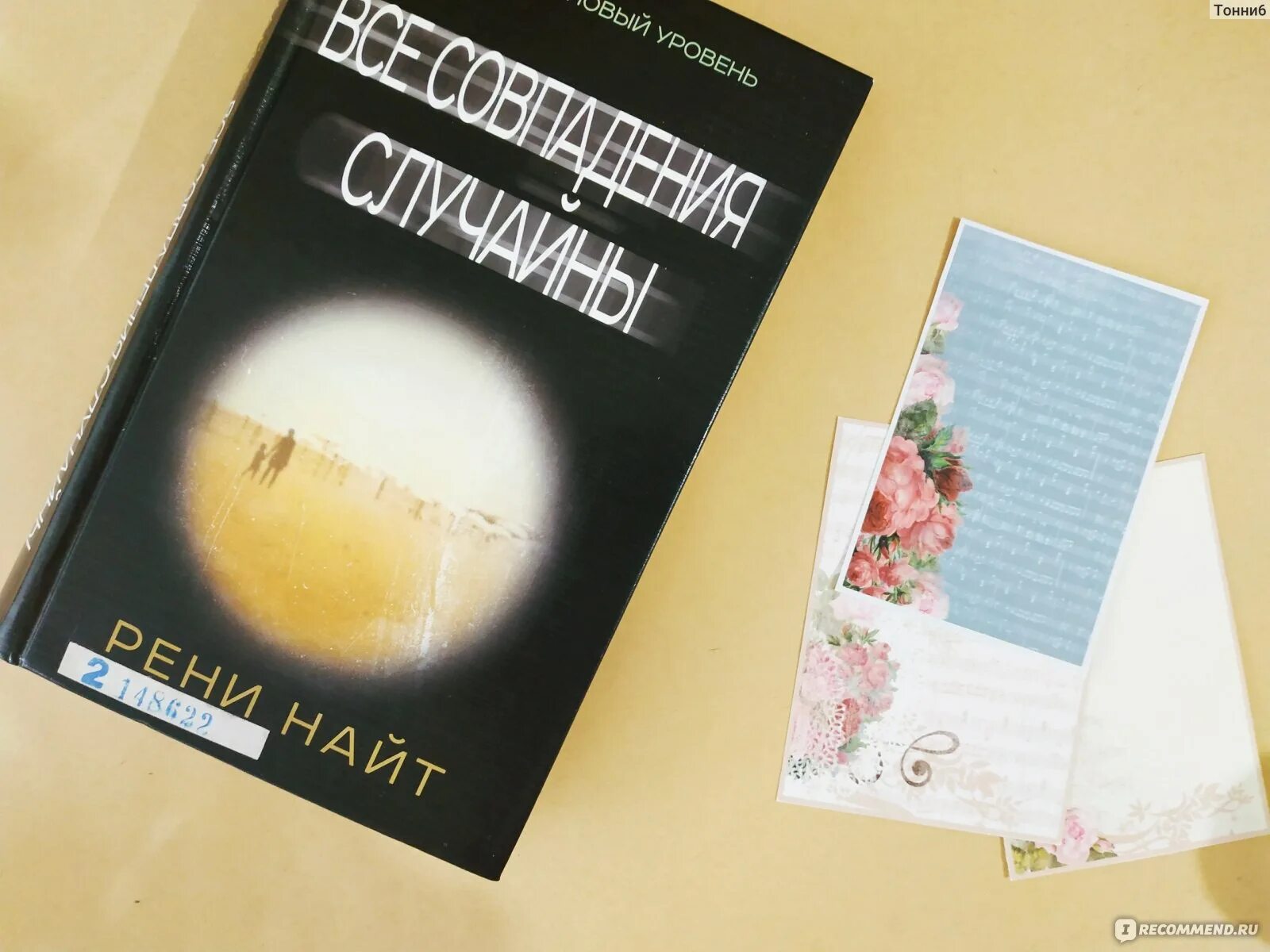 Все совпадения случайны Рени Найт. Все совпадения случайны книга. Все совпадения случайны книга Найт Рени. Обложка книги все совпадения случайны. Любые совпадения случайны