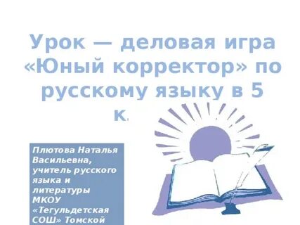 Русский корректор