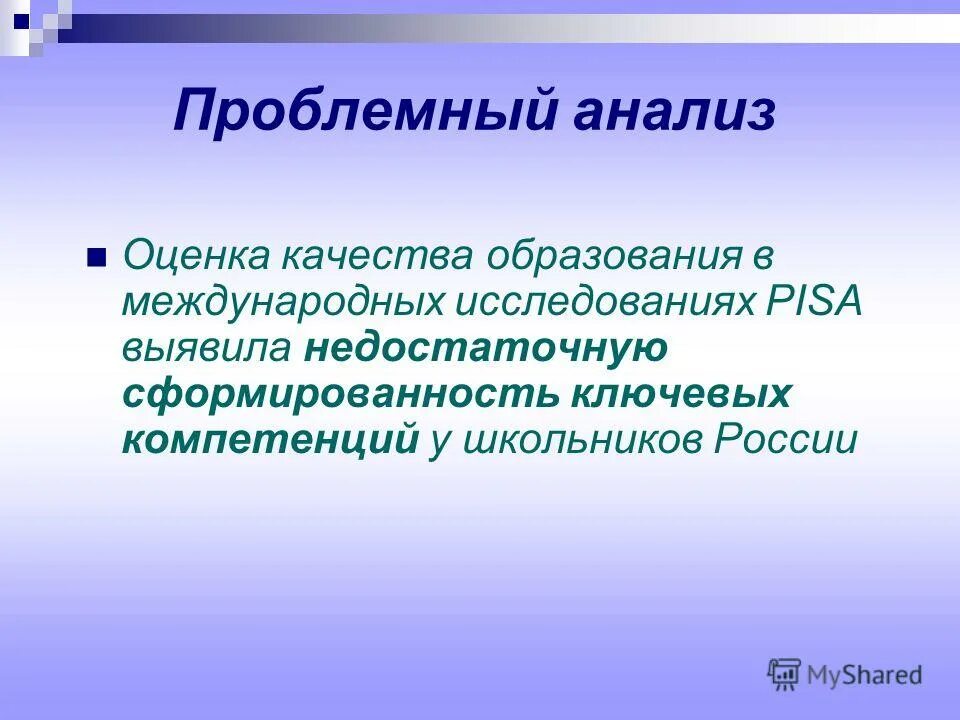 Анализ и решение проблемных ситуаций. Анализ проблемной ситуации. Анализ объекта автоматизации и управления. Методика проведения проблемного анализа. Проблемная область исследования.