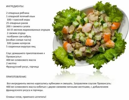 Салат на английском языке