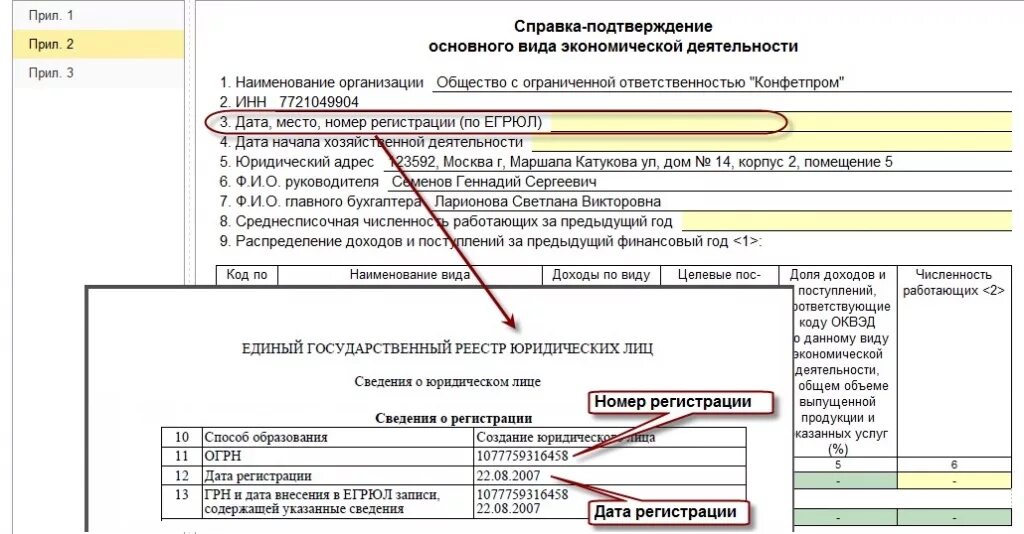 Заполнение подтверждения оквэд. Место регистрации в оквэд. справка подтверждающая оквэд.