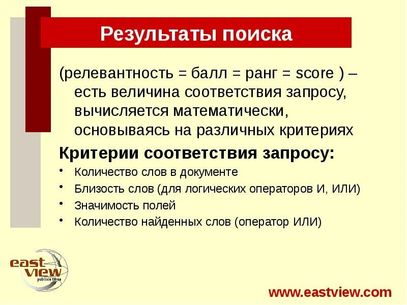 Требования к СМИ. Релевантность поисковых результатов. В соответствии с запросом. Соответствие запроса результату это. Расположи в соответствии тексту