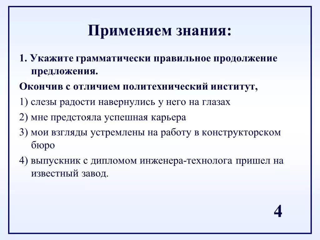 Закончить или докончить как правильно. Докончить или закончить. Окончить школу или закончить школу. Окончен или закончен как правильно. Окончить и закончить в чем разница.