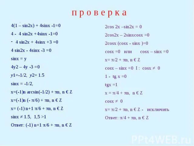 Решить уравнение 2sin2x + cosx + 4 sinx + 1 = 0. Решить уравнение 2sin 2x+sinx-1 0. 2sinx=4. Sinx 0 5 решение уравнения. Уравнение 2sin2x 1 0