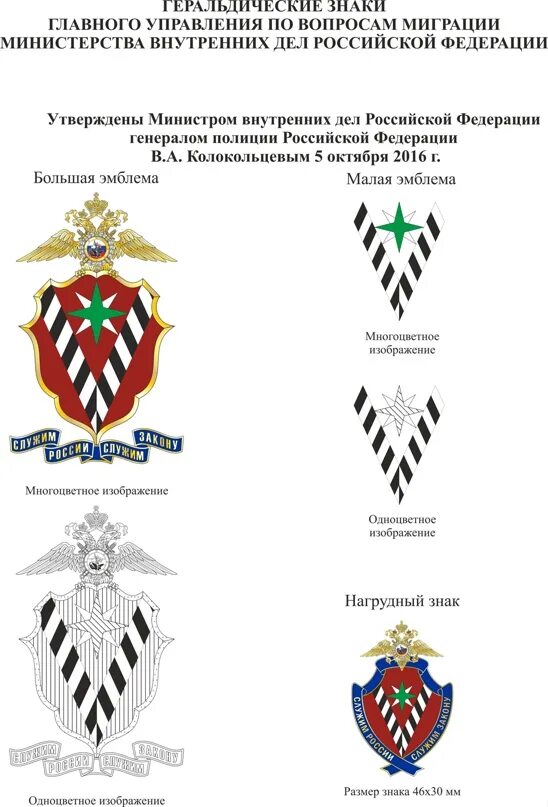 Отделение по вопросам миграции мвд спб. Герб миграции МВД РФ. Эмблема миграционной службы МВД России. Мигрант главное управление по вопросам миграции МВД России эмблема.