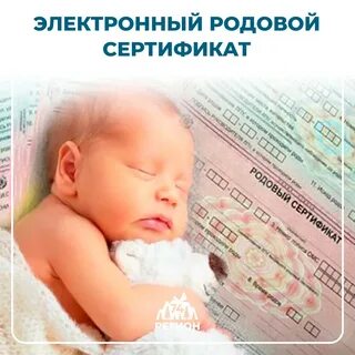 Медицинские родовые сертификаты