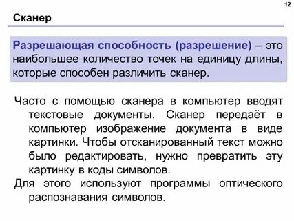 Разрешающая способность компьютера