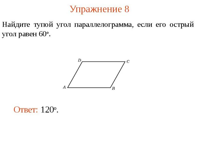 Как найти середину параллелограмма. Средняя линия параллелограмма. формула углов параллелограмма. параллелограмм формулы и свойства. диаметр параллелограмма.