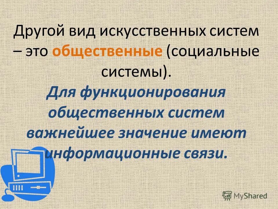 Искусственные системы управления. Системы искусственного интеллекта. Естественные информационные процессы примеры. Информационные процессы естественные и искусственные. Основные информационные процессы в информатике.