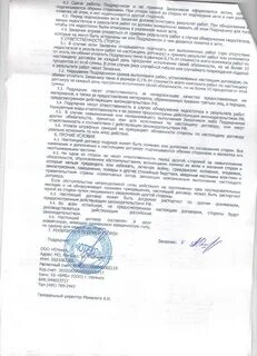 Скан договора