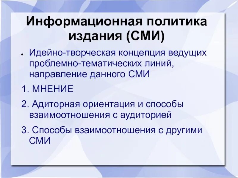 Государственная информационная политика функции. Информационная политика сми это. информационная политика примеры. информационная политика примеры сми. гос информационная политика.