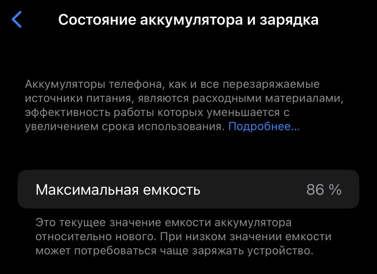 Айфон быстро теряет емкость аккумулятора. Ёмкость аккумулятора iphone 13 Pro Max. Почему на айфоне падает ёмкость аккумулятора. Почему падает емкость аккумулятора iphone. Разряженный айфон.