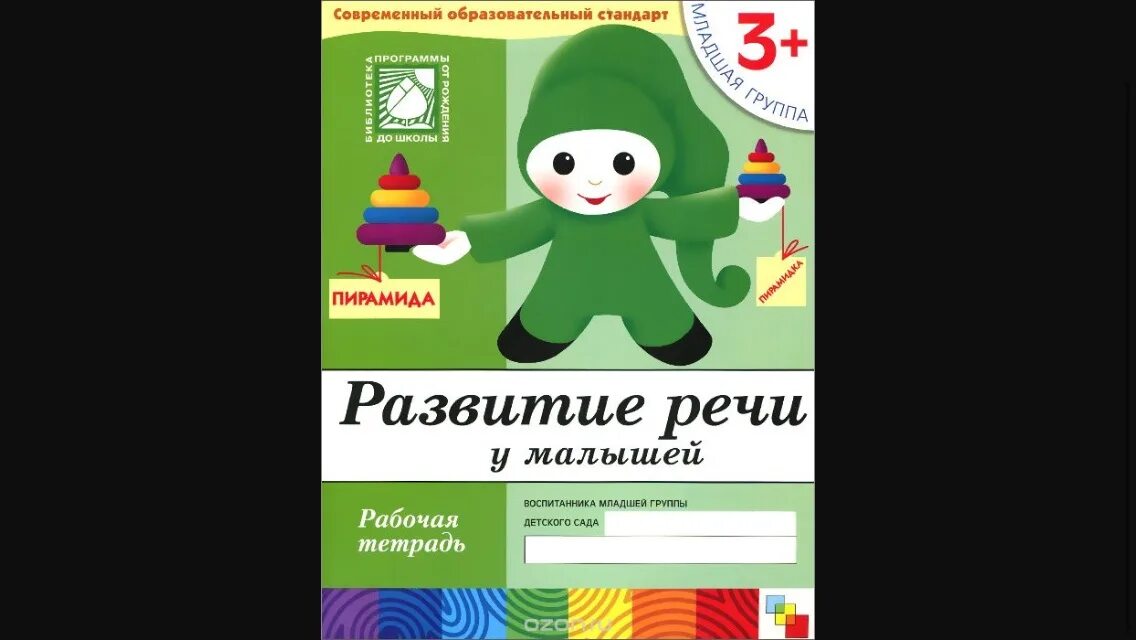 Рабочие тетради школа семи гномов. Форма цвет семь гномов 1+. Школа семи гномов рабочие тетради 3+. Рабочие тетради школа семи гномов. Школа 7 гномов рабочие тетради 3.