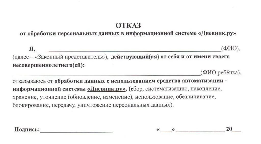 Отказ в предоставлении персональных данных. Заявление на отказ персональных данных. Заявление об отказе от использования персональных данных. Отказ на обработку персональных данных образец.