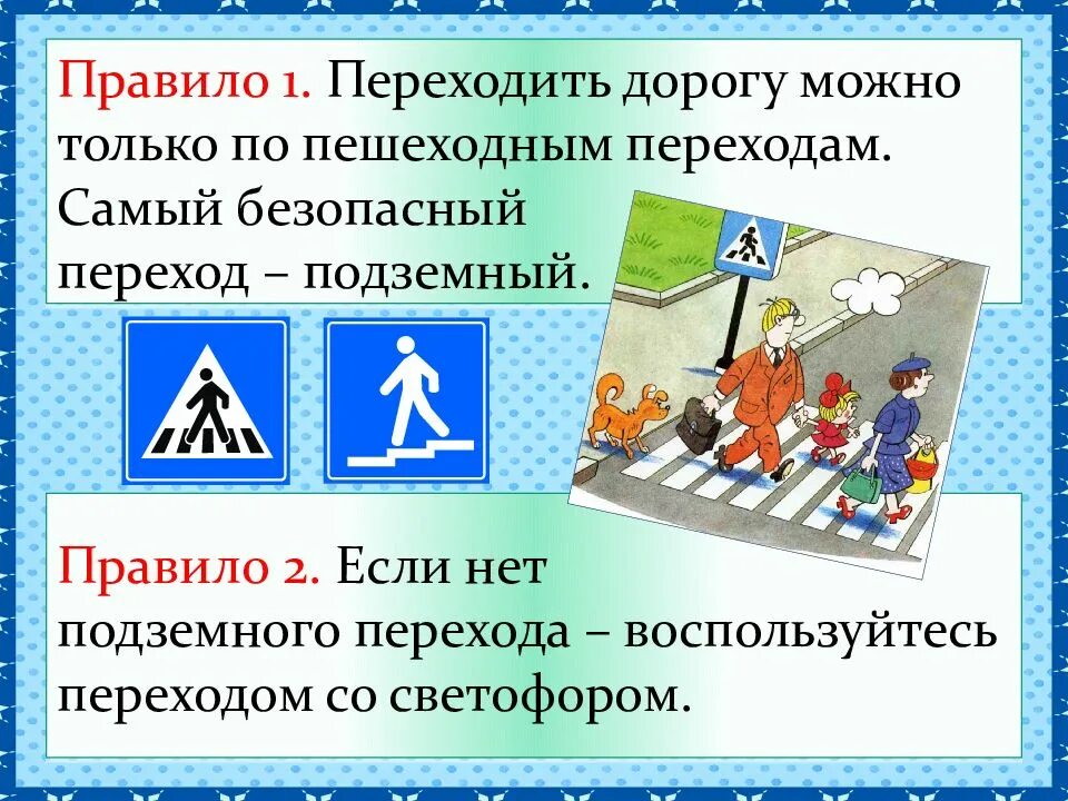 Порядок перехода пешеходного перехода. День пдд. переходить дорогу. правила перехода дороги. единый день пдд.