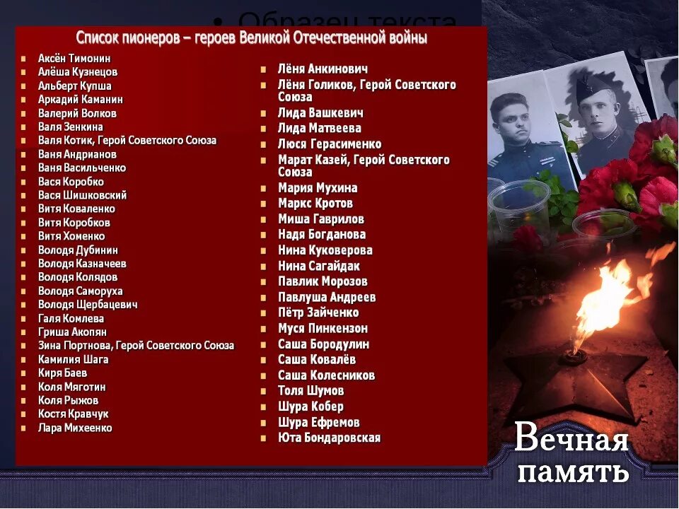 List of wars. Пионеры герои СССР Великой Отечественной. Список пионеров героев советского Союза Великой Отечественной войны. Дети пионеры герои Великой Отечественной войны. Имена героев Великой Отечественной войны 1941-1945.