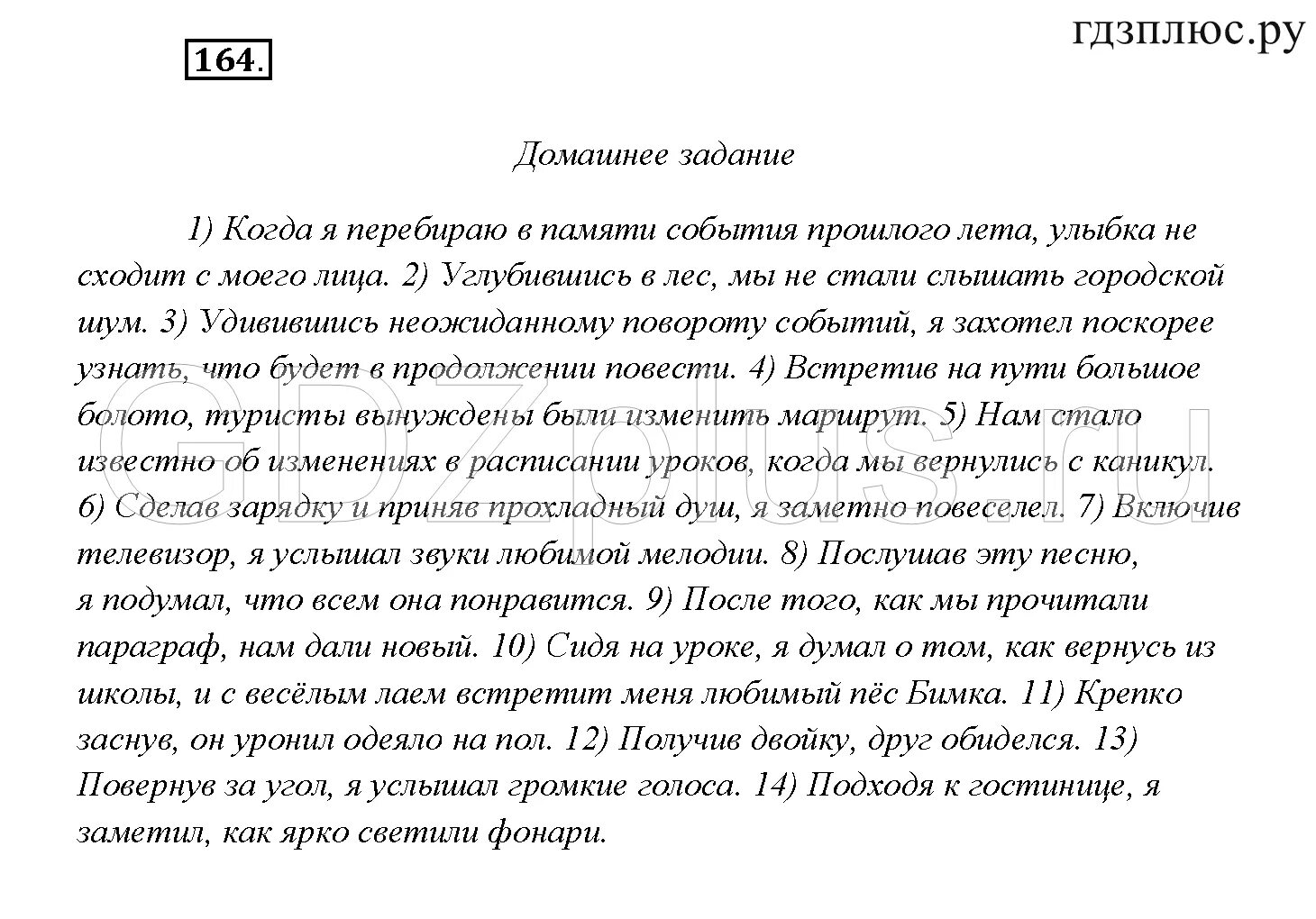 Рыбченкова 7 класс новый. Русский язык 7 класс рыбченкова. Русский язык 7 класс упражнения.