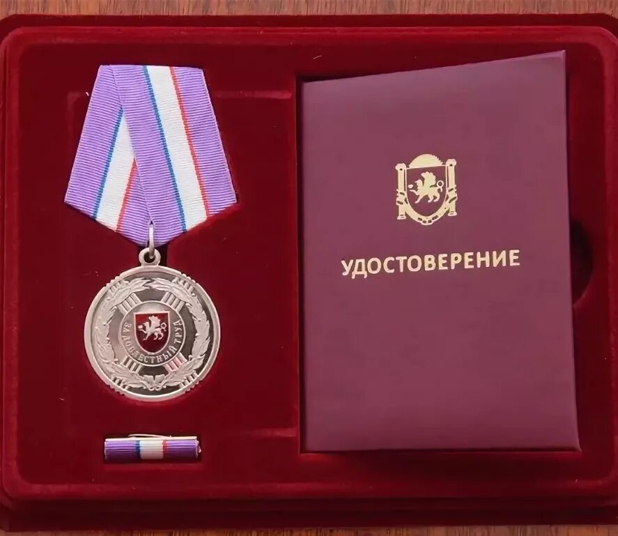 медаль за защиту крыма 2014. медаль за возвращение крыма. медаль за защиту крыма 2022. медаль за защиту республики крым. награды крыма.