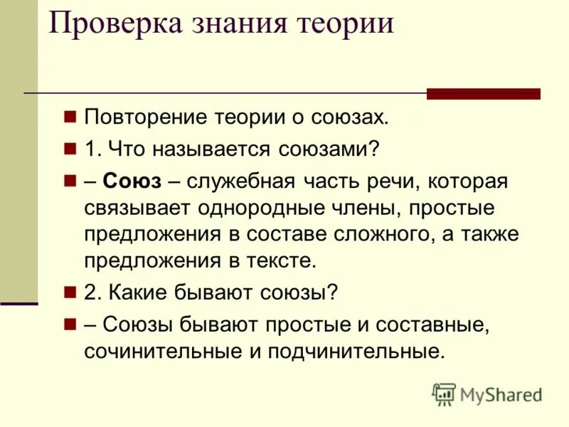 Союз служебная часть речи которая связывает однородные. Сложносочиненное предложение контрольная. ССП русский язык 9 класс.