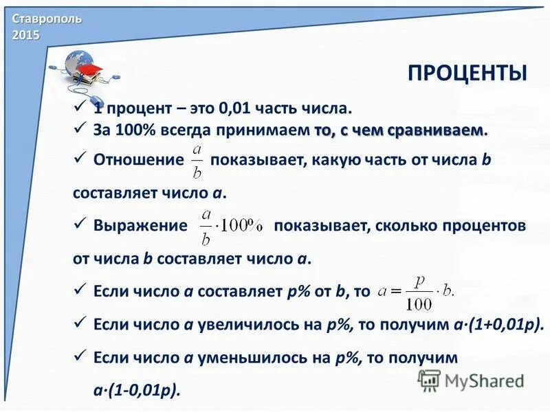 Формула подсчета процентов от числа. Как найти на сколько процентов больше. Формула вычисления процента от общего числа. Формула расчета процентов от числа к числу.