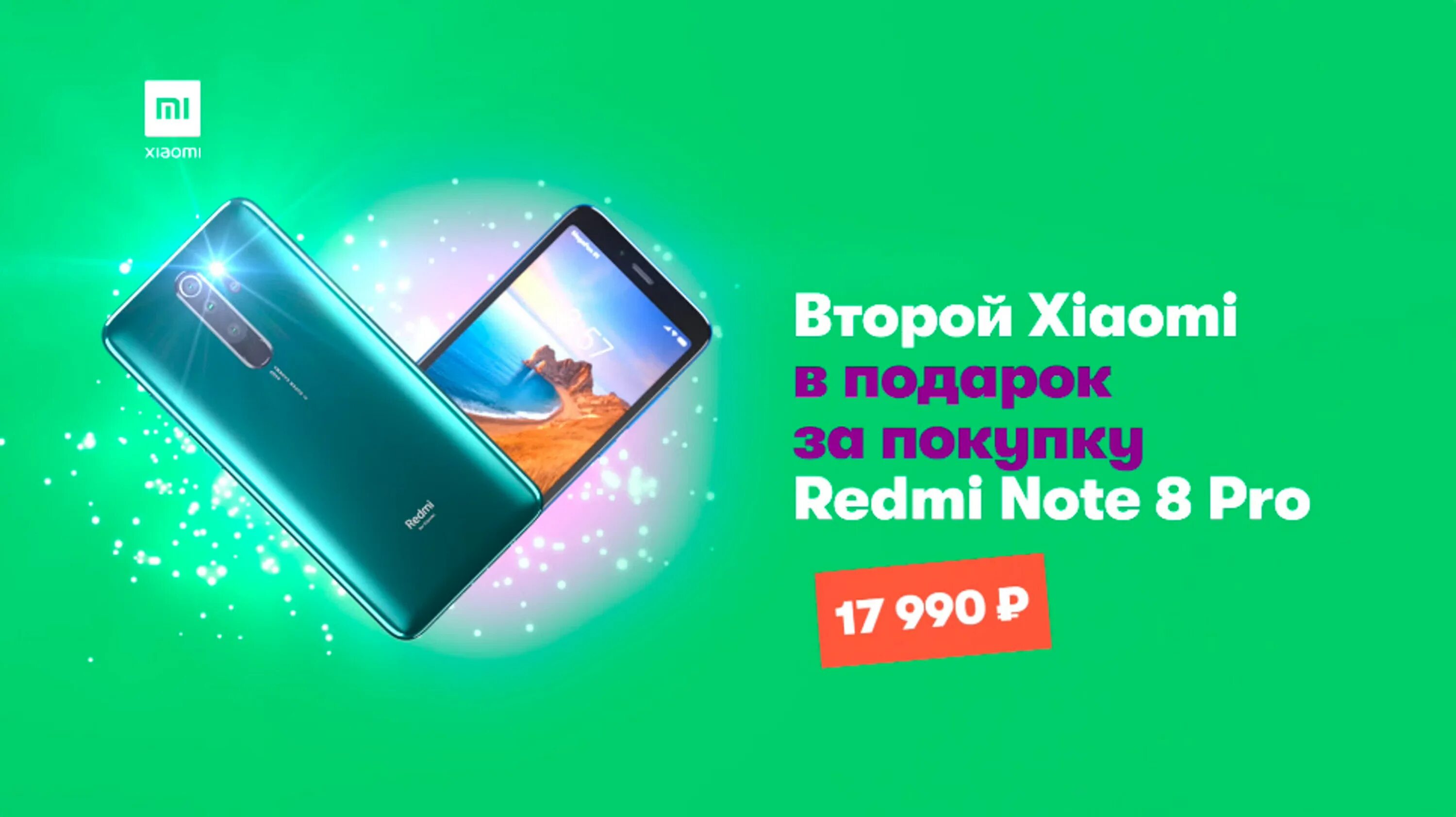 Honor x7b цена в мегафоне. МЕГАФОН второй смартфон в подарок. МЕГАФОН акция второй в подарок. Второй Xiaomi в подарок МЕГАФОН. МЕГАФОН акции на телефоны 2.