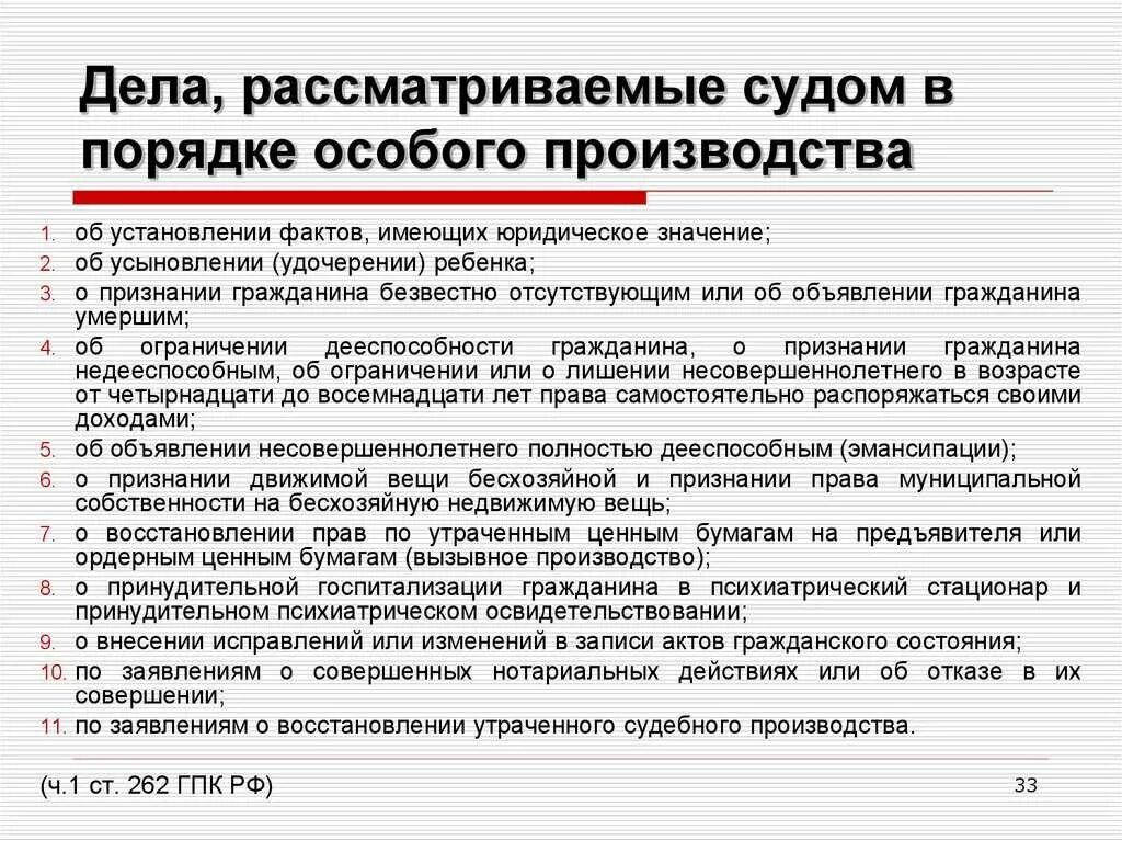 Особые решения рф. В порядке особого производства суд рассматривает дела. Дела рассматриваемые в порядке особого производства. Порядок рассмотрения дел особого производства. Дела особого производства.