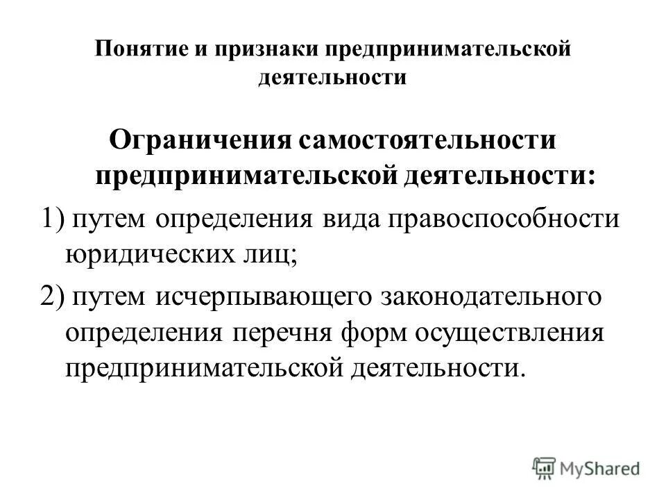 Отличительные признаки предпринимательской деятельности